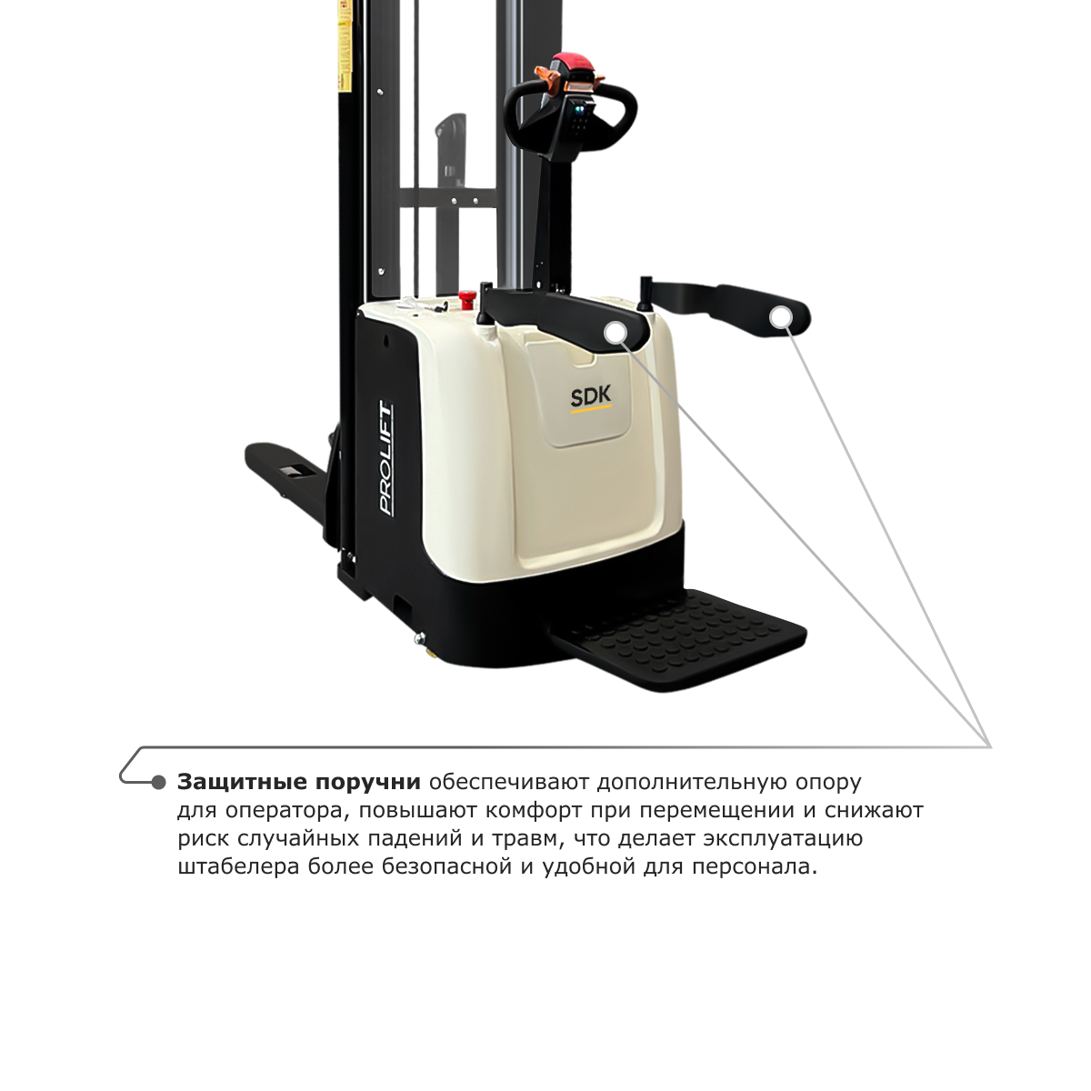 Самоходный электроштабелер PROLIFT M2 SDK 1645 li-ion со свободным подъемом