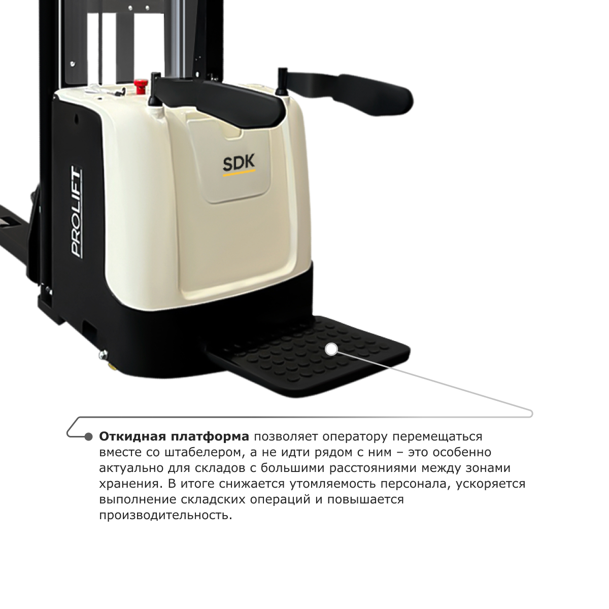 Самоходный электроштабелер PROLIFT M2 SDK 1645 li-ion со свободным подъемом