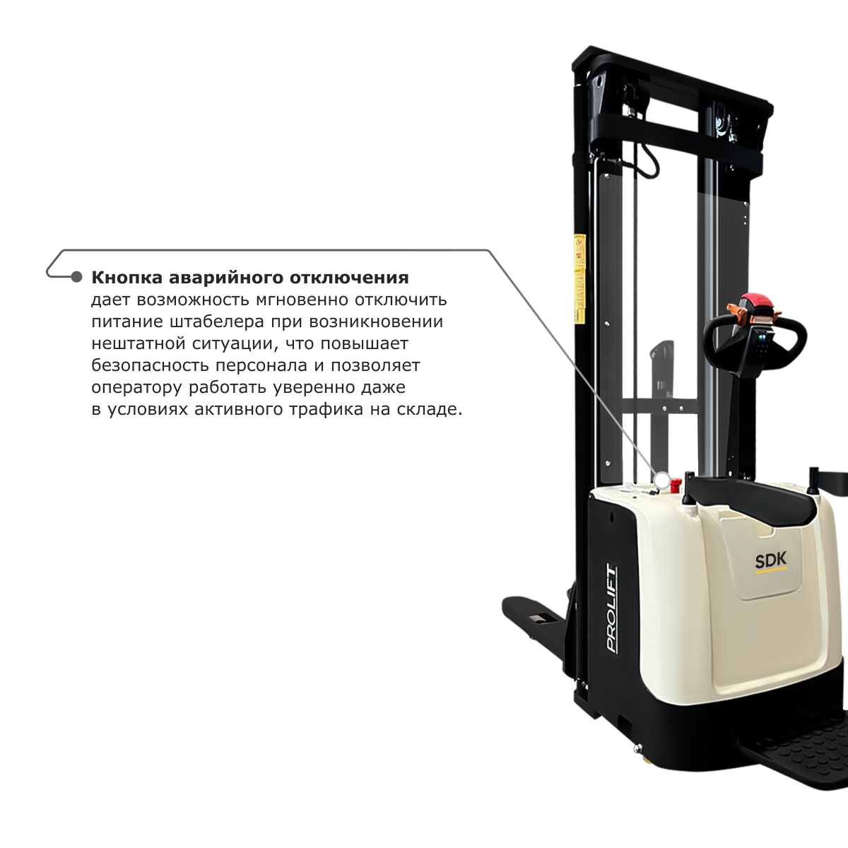 Самоходный электроштабелер PROLIFT M2 SDK 1645 li-ion со свободным подъемом